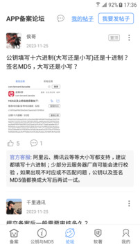 APP备案助手app1.2.3安卓版截图3