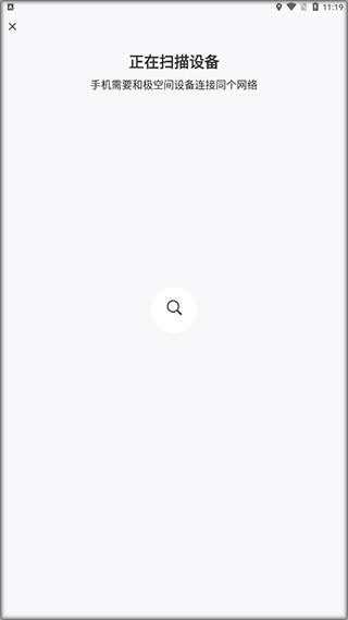 极空间手机版2.5.545安卓版截图0