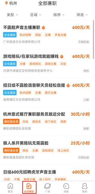 兼职猫app最新版10.3.0安卓版截图1