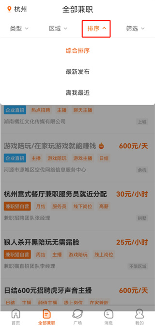 兼职猫app最新版10.3.0安卓版截图2