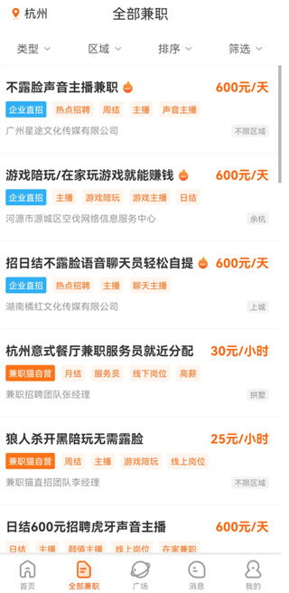 兼职猫app最新版10.3.0安卓版截图4