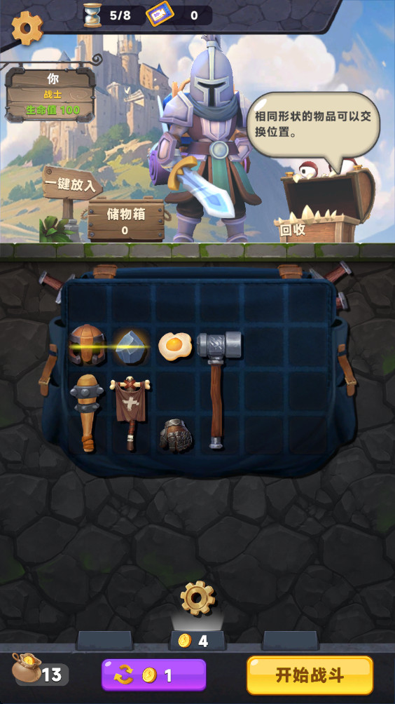 装满吧背包最新版1.0.4官方版截图0