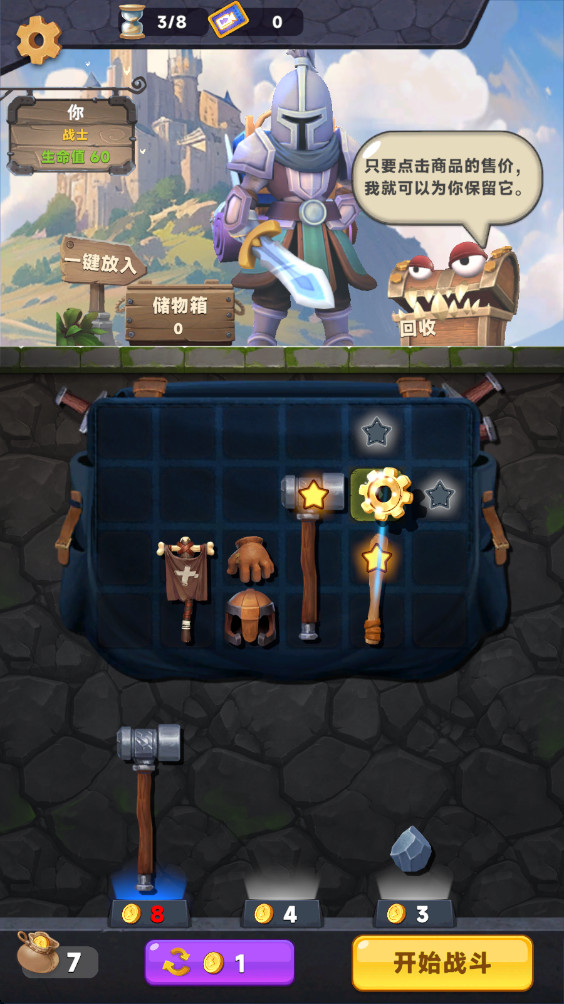 装满吧背包最新版1.0.4官方版截图1