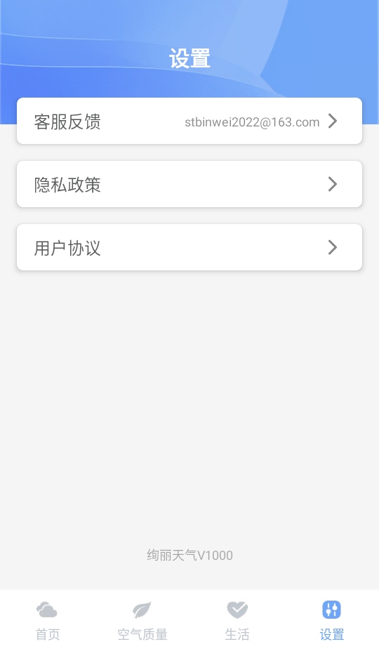 绚丽天气软件1000安卓版截图4