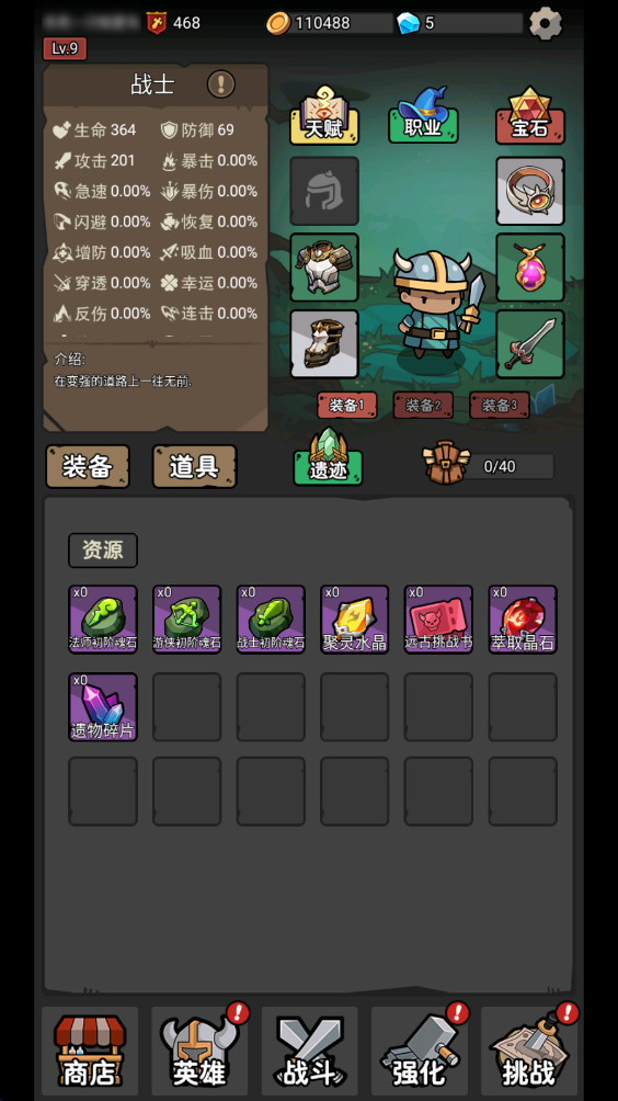 超级转职系统最新版1.39安卓版截图2