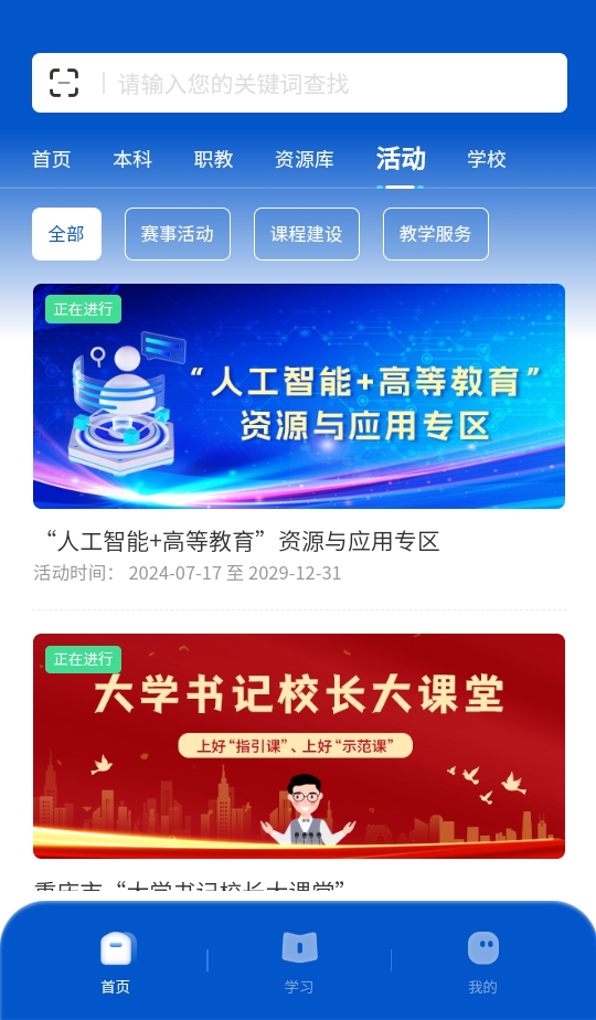 高教在线教育app最新版本1.4.89安卓版截图2