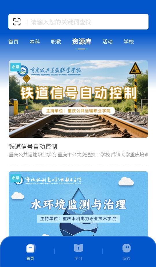 高教在线教育app最新版本1.4.89安卓版截图0