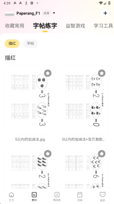 作业帮喵喵机app7.56.20安卓版截图2