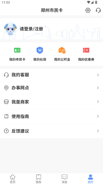 郑州市民卡最新版本1.1.10安卓版截图1