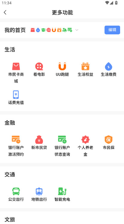 郑州市民卡最新版本1.1.10安卓版截图4