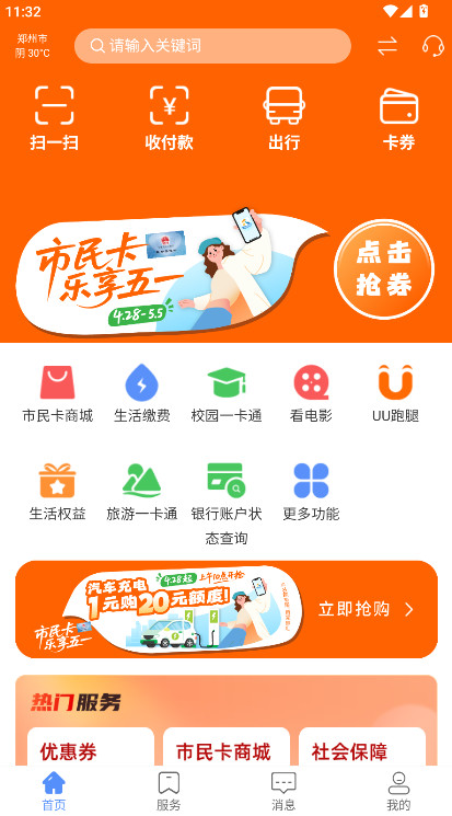 郑州市民卡最新版本1.1.10安卓版截图2