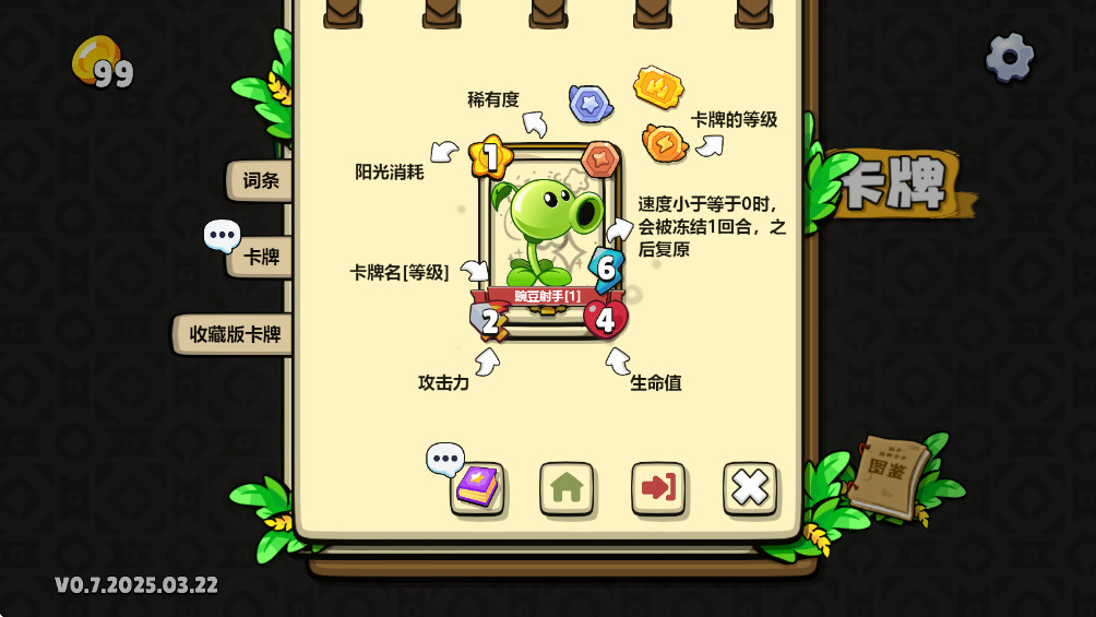 植物大战僵尸卡牌最新版0.7安卓版截图0