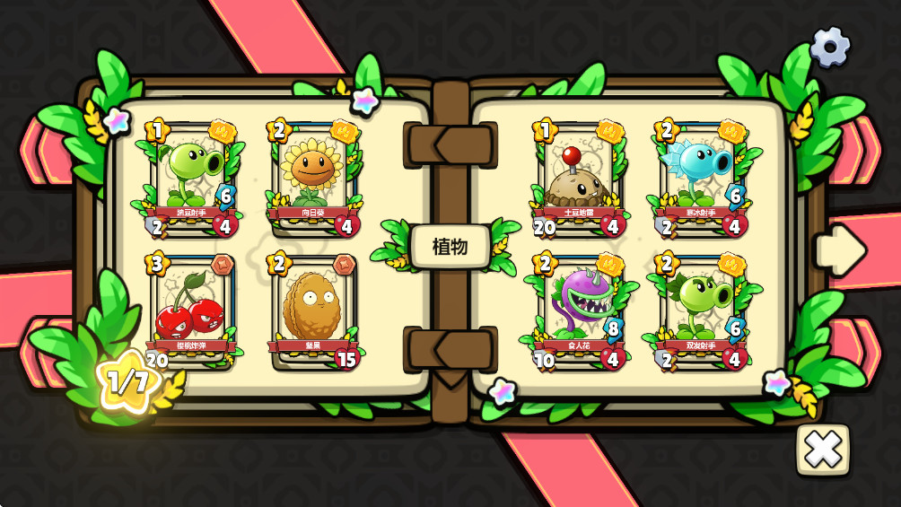 植物大战僵尸卡牌最新版0.7安卓版截图1