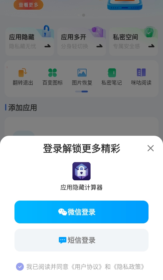 应用隐藏计算器最新版2.3.4安卓版截图3