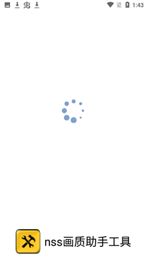 nss画质助手工具官方安卓版1.3.71手机版截图1