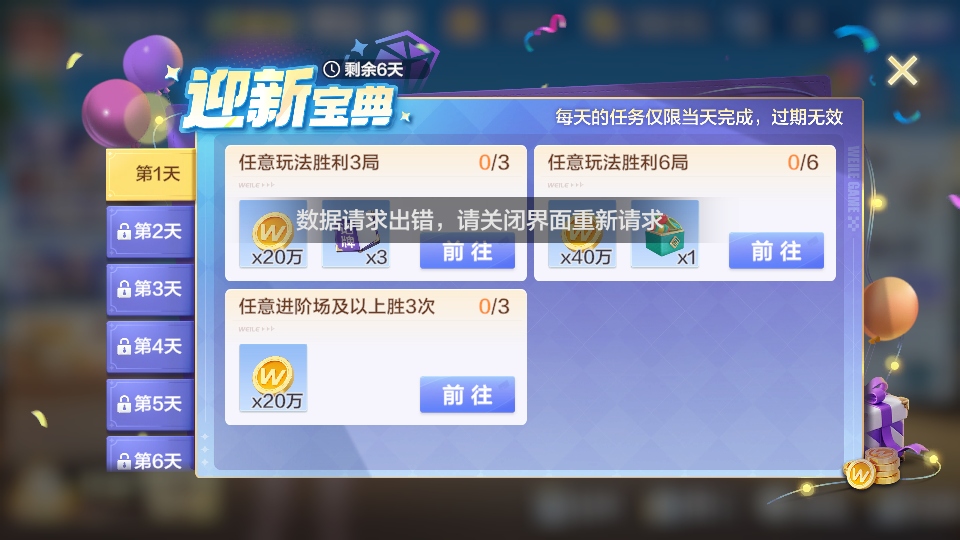 微乐斗地主最新版本7.0.0安卓版截图1