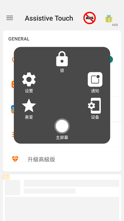 Assistive Touch中文版6.7安卓版截图3