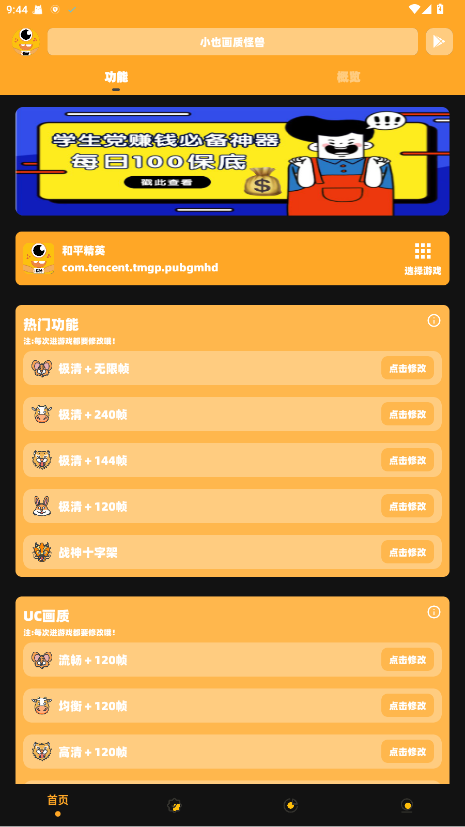 小也画质怪兽·top正版3.04官方版截图0