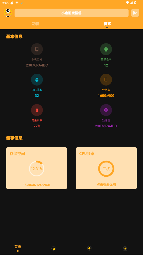 小也画质怪兽·top正版3.04官方版截图3