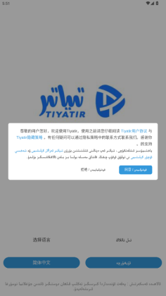 Tiyatir维语版截图0