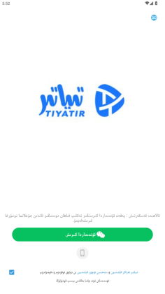 Tiyatir维语版截图1