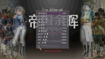 帝国的余晖最新版截图3