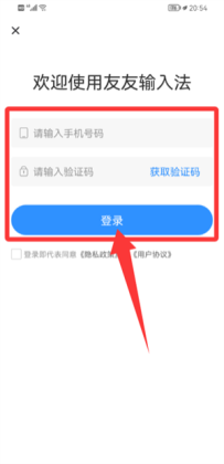 友友输入法2026截图0