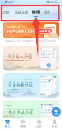 友友输入法2026截图3