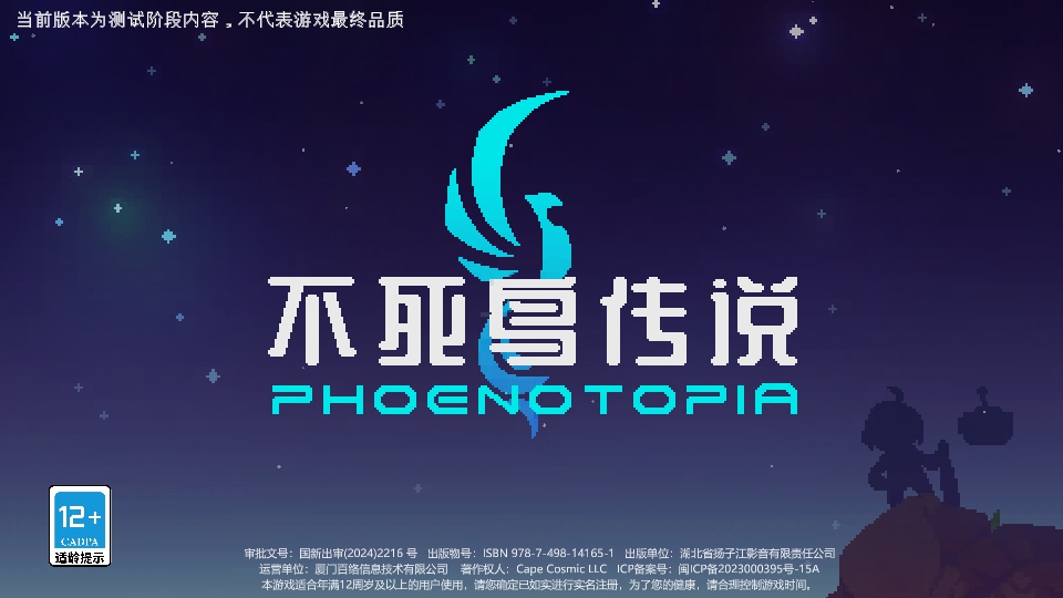 不死鸟传说安卓版1.5最新版截图0