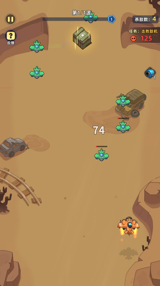 超能战机破解版免广告1.3003.675最新版本截图3