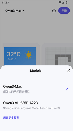 Qwen ChatAI手机版预览图