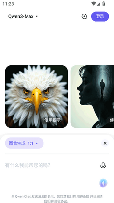 Qwen ChatAI手机版预览图