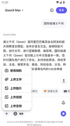 Qwen ChatAI手机版预览图