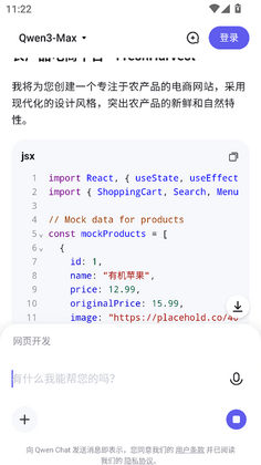 Qwen ChatAI手机版预览图