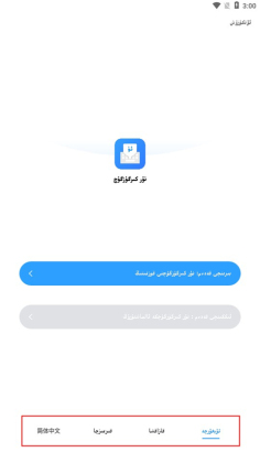 Nur输入法柯尔克孜族截图2