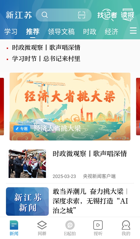 新江苏客户端app3.1.9安卓版截图1