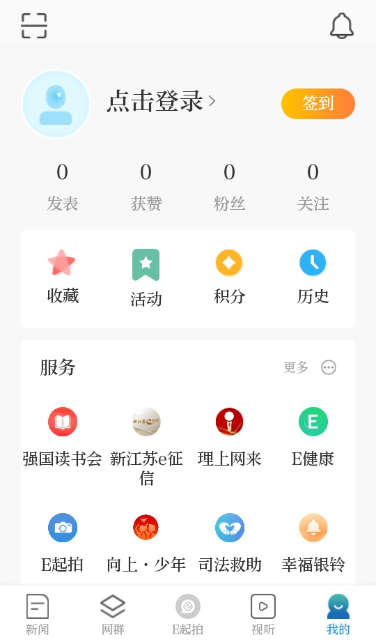 新江苏客户端app3.1.9安卓版截图2