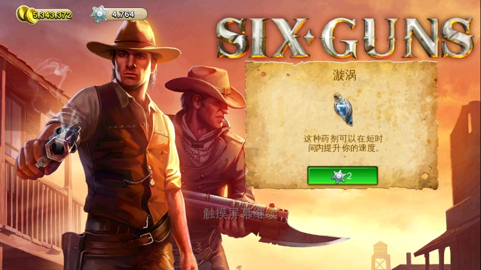 六发左轮无限金币无限徽章版2.9.9a最新版截图1