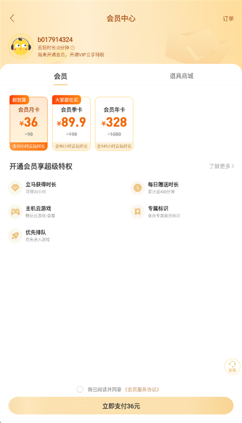 闪玩云游app1.0.5安卓版截图0