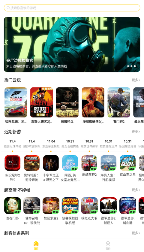 闪玩云游app1.0.5安卓版截图2