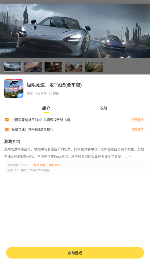闪玩云游app1.0.5安卓版截图1