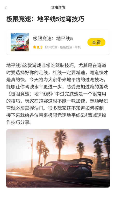 闪玩云游app1.0.5安卓版截图3