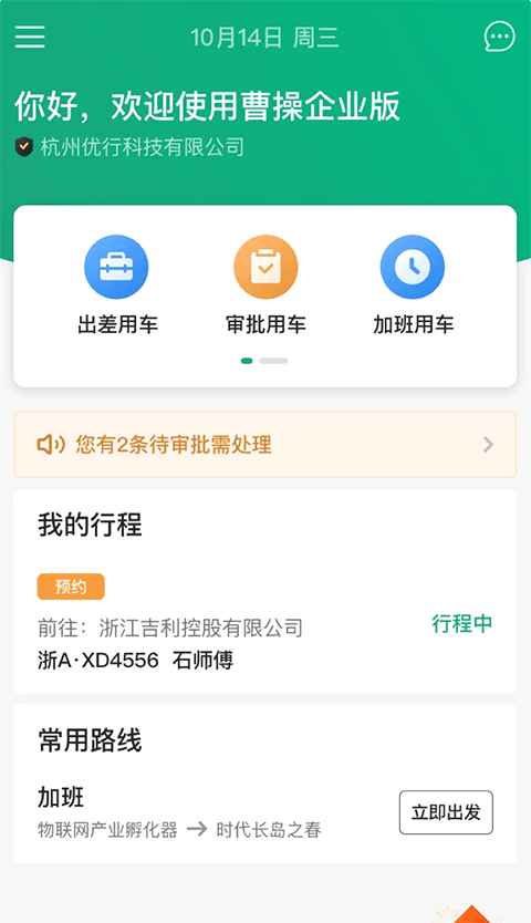 曹操企业版app官方版本4.83.0安卓版截图2
