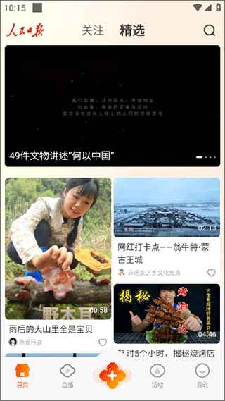 视界app最新版本1.4.6安卓版截图1