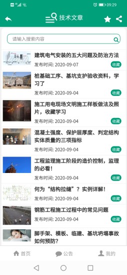 建筑盒子官方版4.00手机版截图1