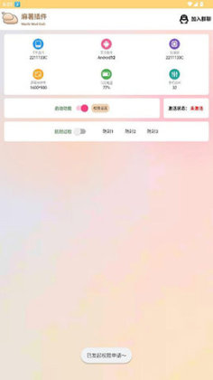 麻薯插件.apk截图2