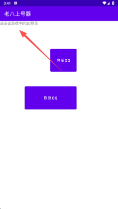 老八上号器安卓版截图2