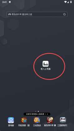 老八上号器安卓版截图1