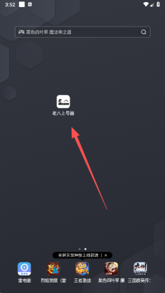 老八上号器安卓版截图3