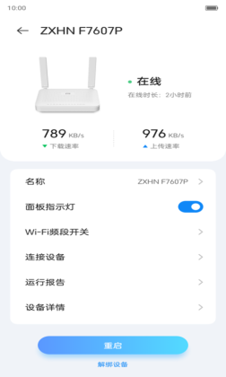 小兴智家app官方版截图2